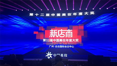 实至名归！！众可网络斩获2017年中国美妆年度补水护肤品牌