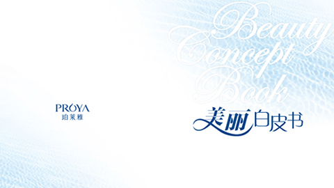 众可网络重磅推出 中国第一本美丽白皮书