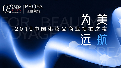 商业领袖齐聚首 | 众可网络为美远航开启24届CBE大幕